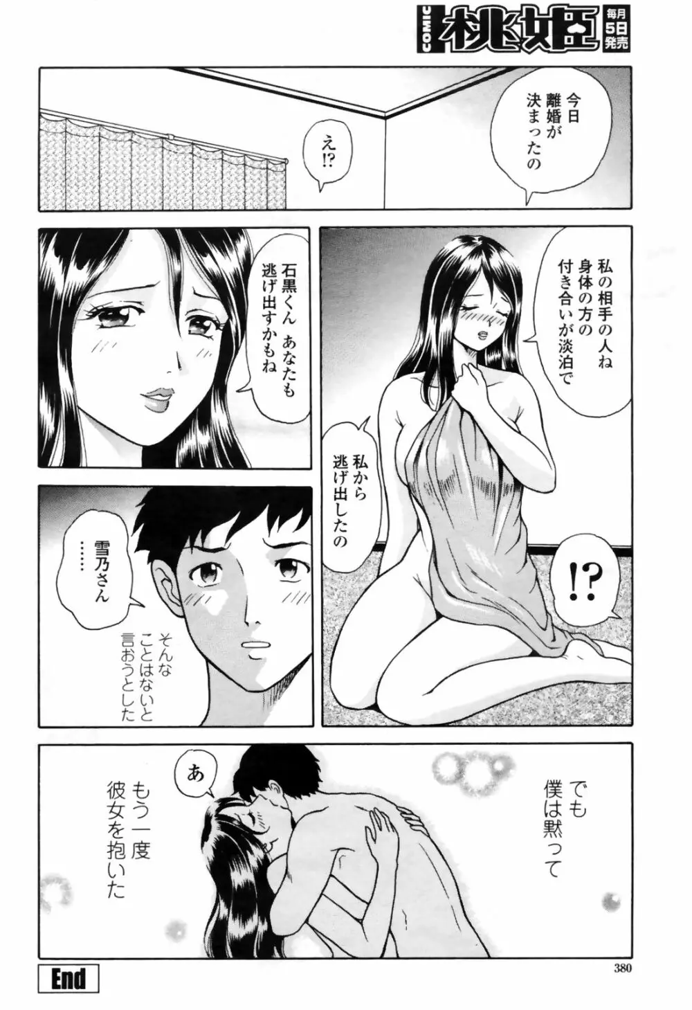 COMIC桃姫 2009年4月号 VOL.102 Page.382