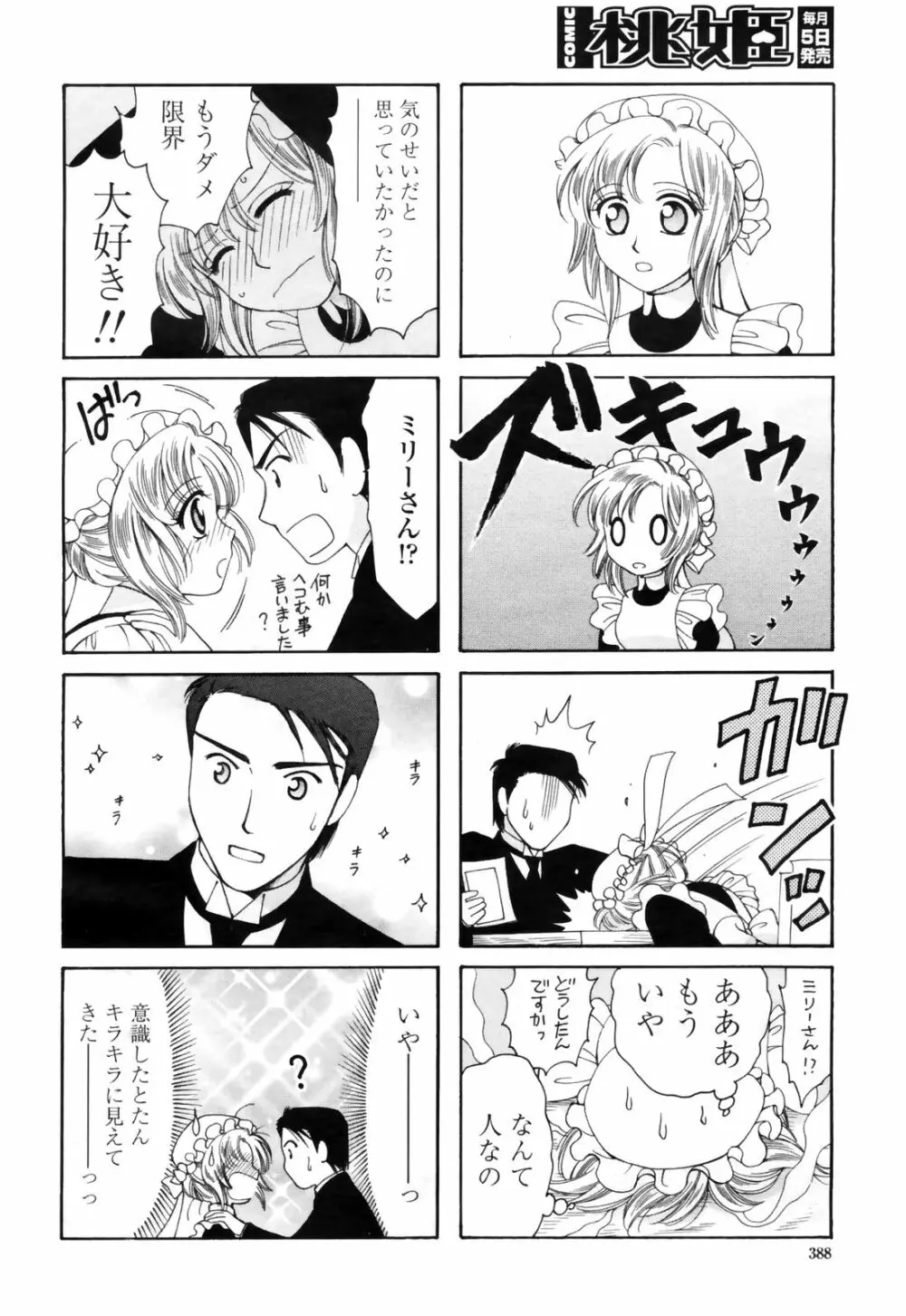 COMIC桃姫 2009年4月号 VOL.102 Page.390