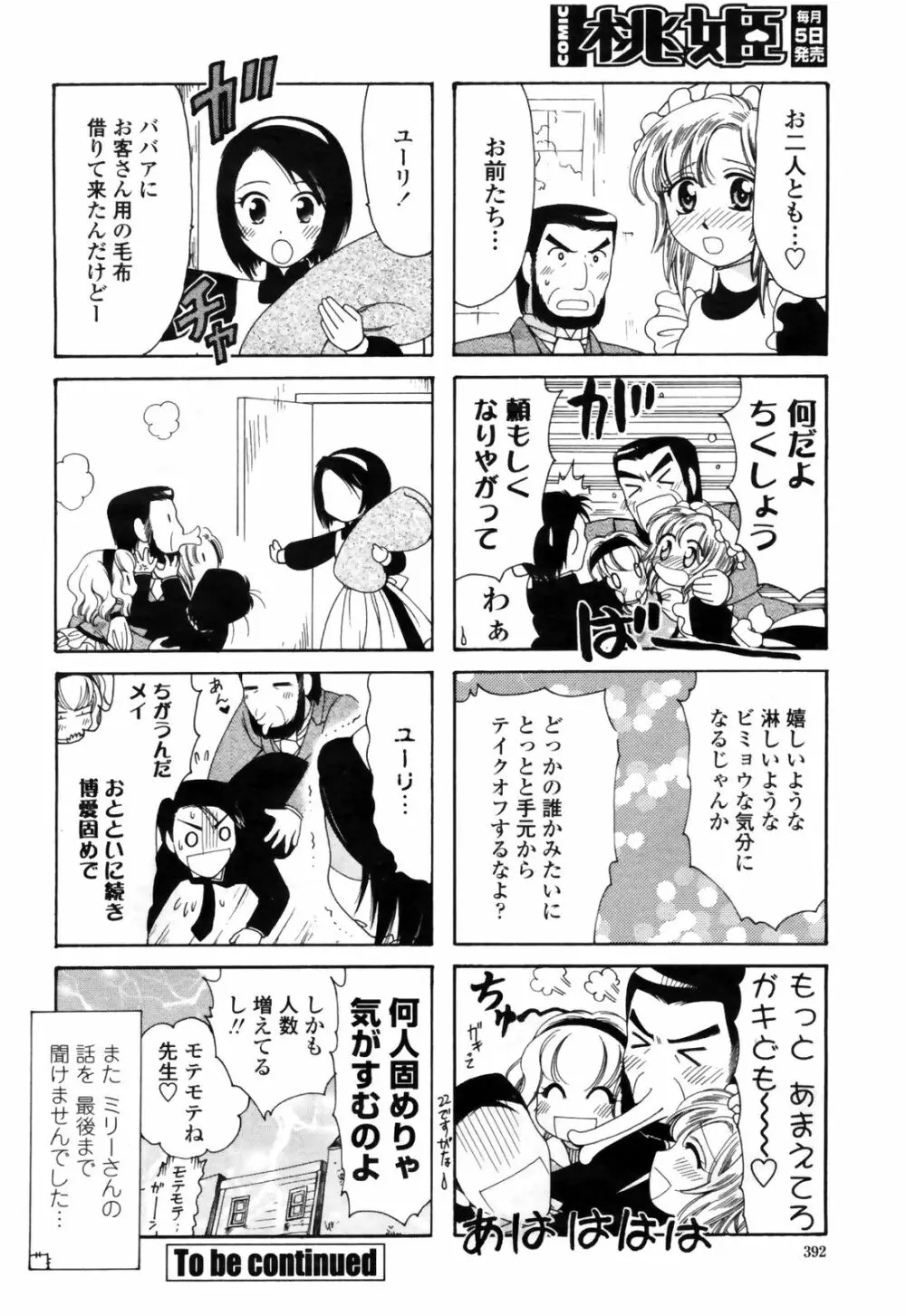 COMIC桃姫 2009年4月号 VOL.102 Page.394