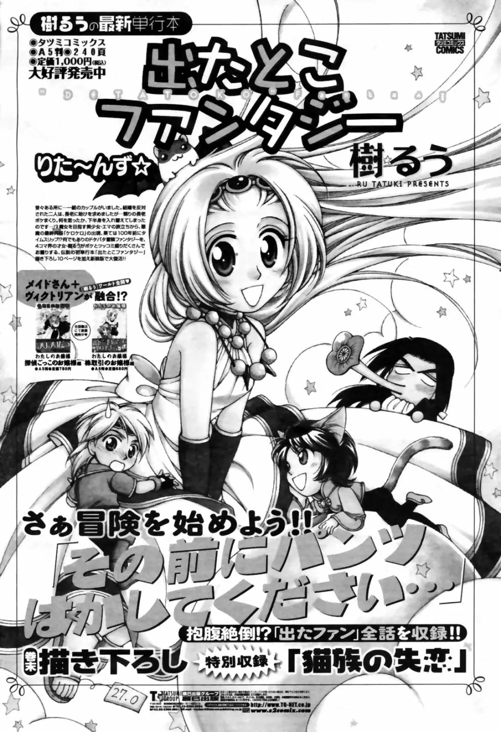 COMIC桃姫 2009年4月号 VOL.102 Page.395