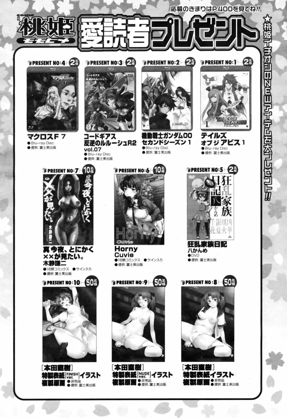 COMIC桃姫 2009年4月号 VOL.102 Page.400