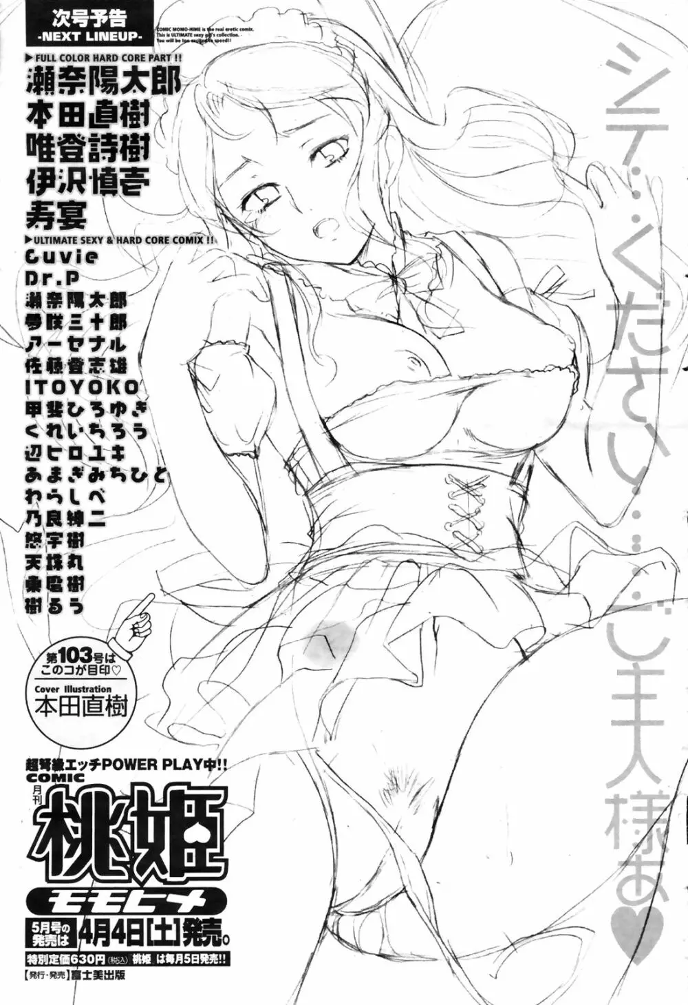 COMIC桃姫 2009年4月号 VOL.102 Page.401