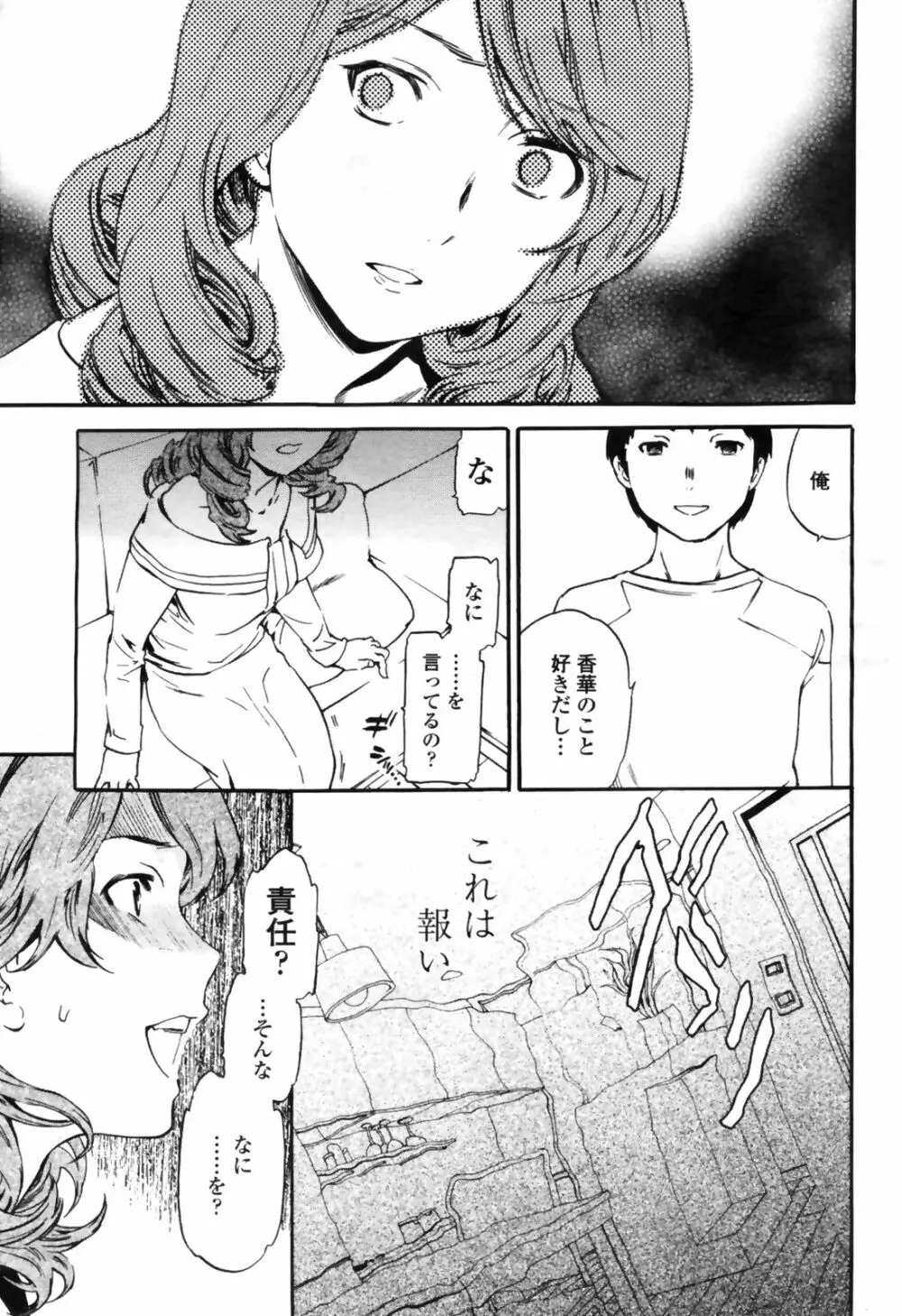 COMIC桃姫 2009年4月号 VOL.102 Page.41