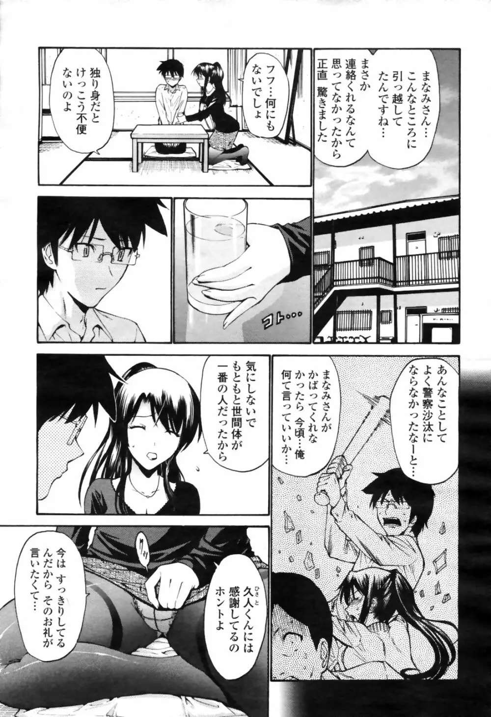 COMIC桃姫 2009年4月号 VOL.102 Page.45