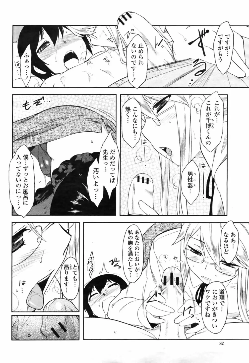 COMIC桃姫 2009年4月号 VOL.102 Page.84