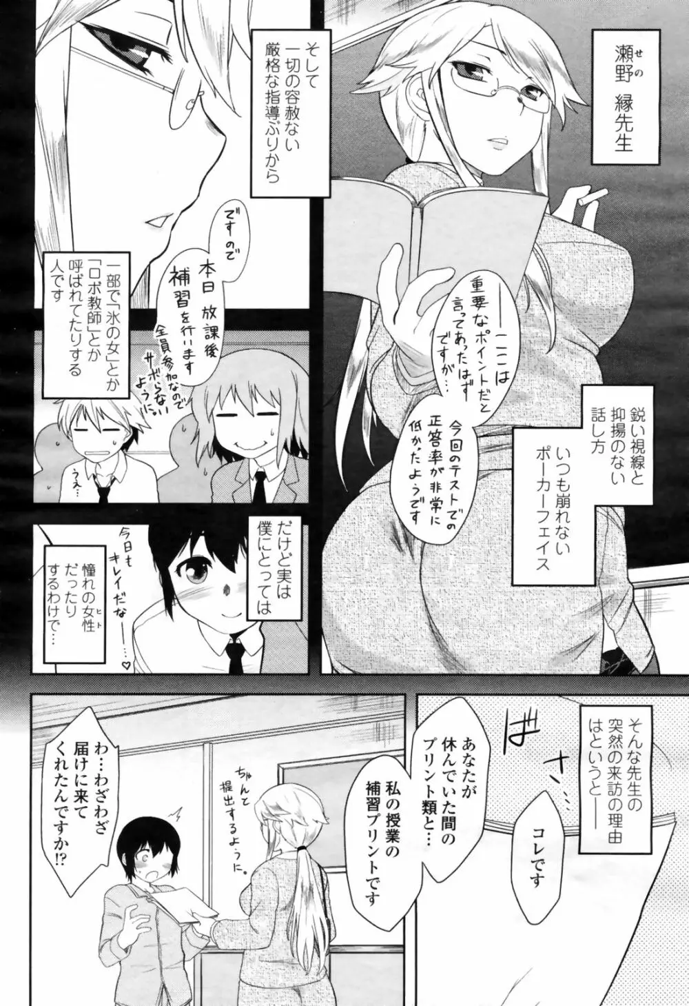 COMIC桃姫 2009年4月号 VOL.102 Page.86