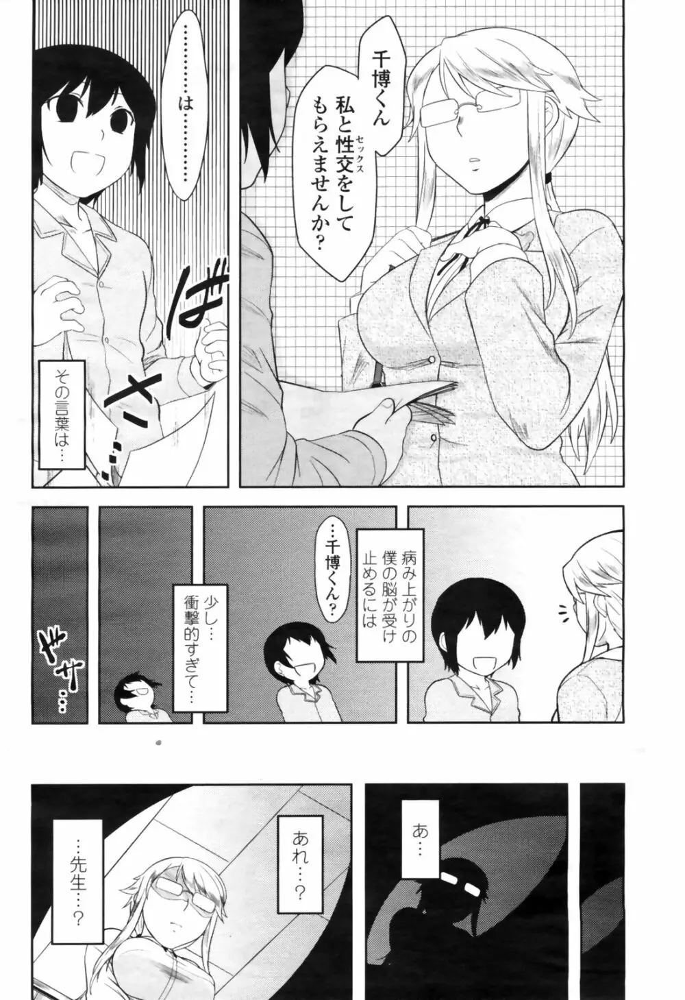 COMIC桃姫 2009年4月号 VOL.102 Page.88