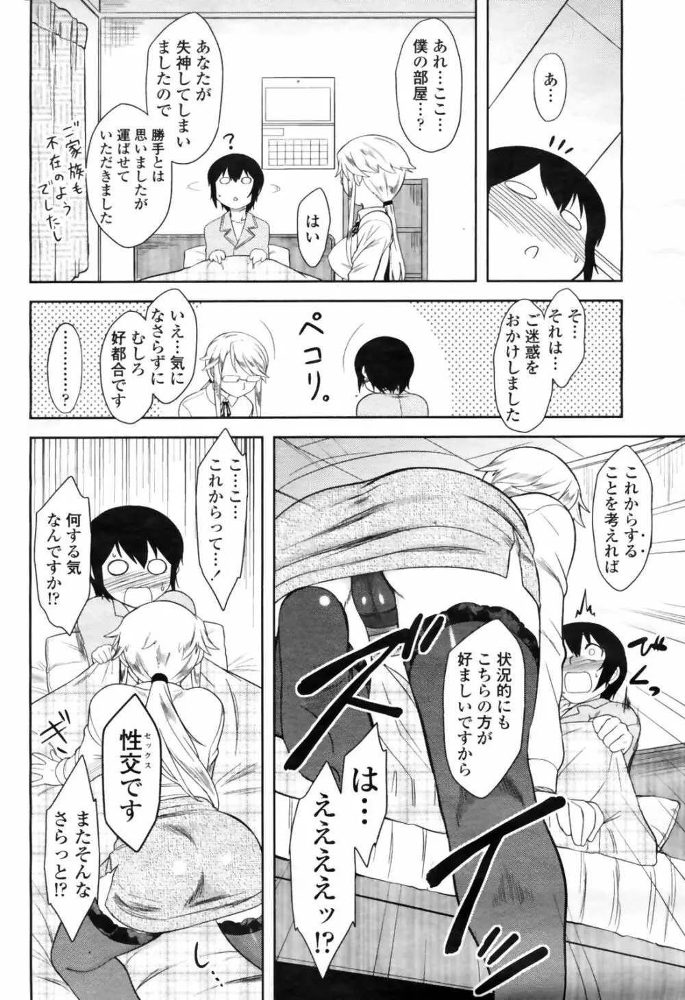 COMIC桃姫 2009年4月号 VOL.102 Page.90