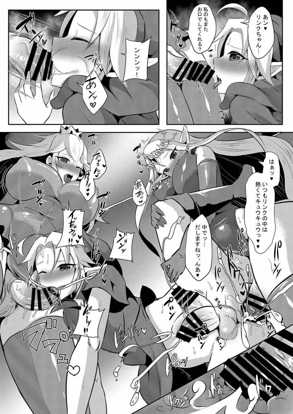 ふたなりゼ●ダ総集編 Page.66