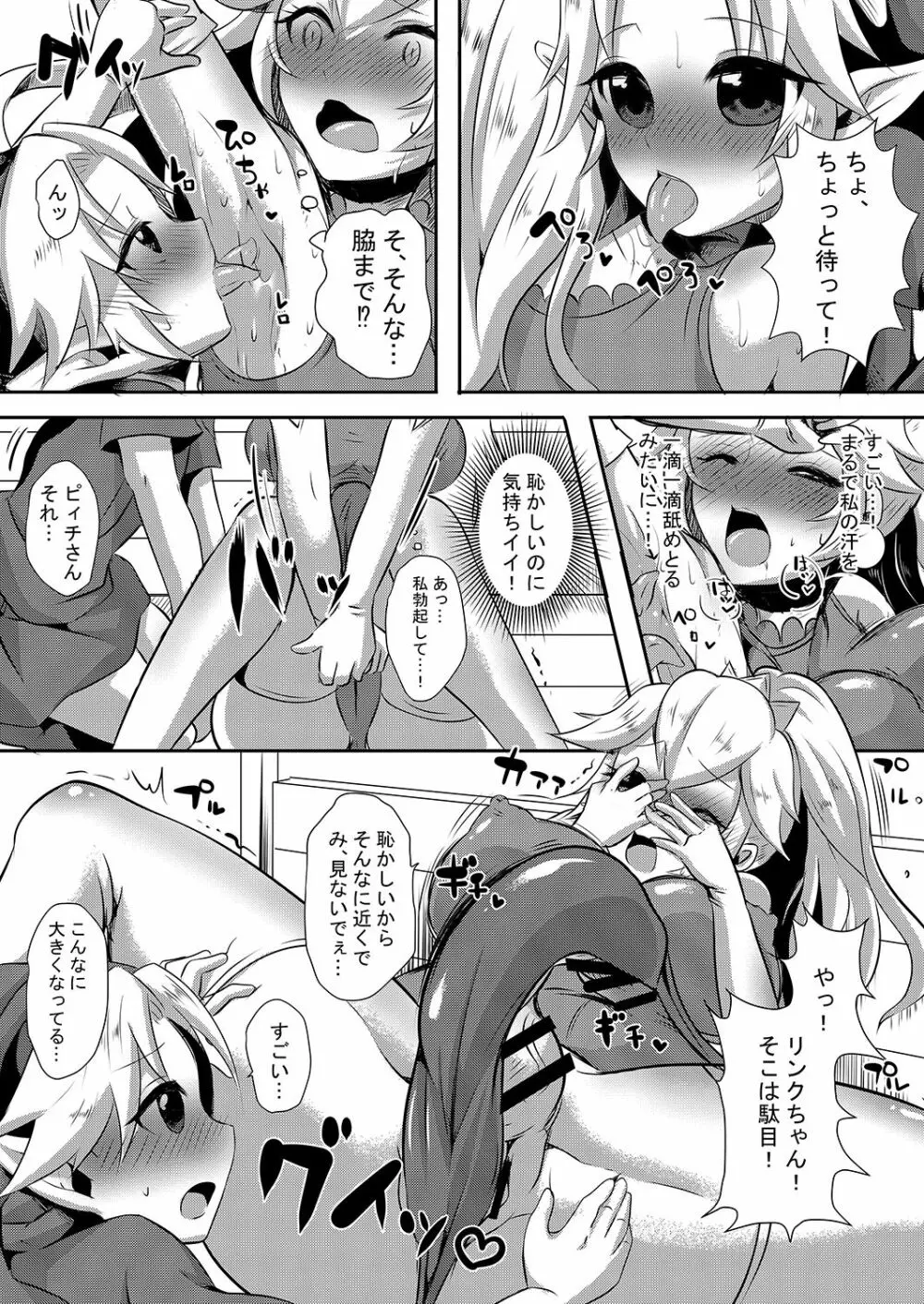 ふたなりゼ●ダ総集編 Page.72