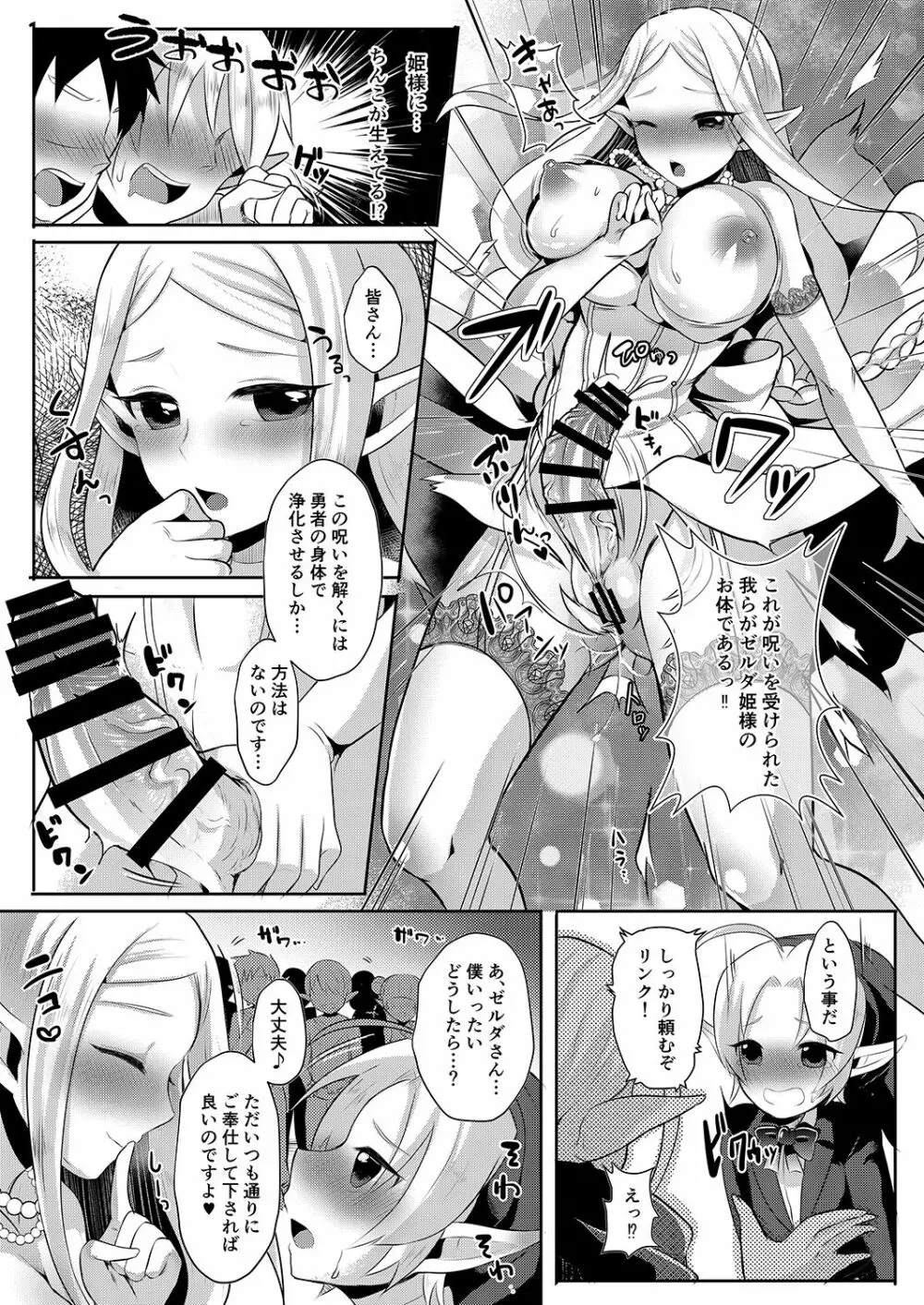 ふたなりゼ●ダ総集編 Page.96