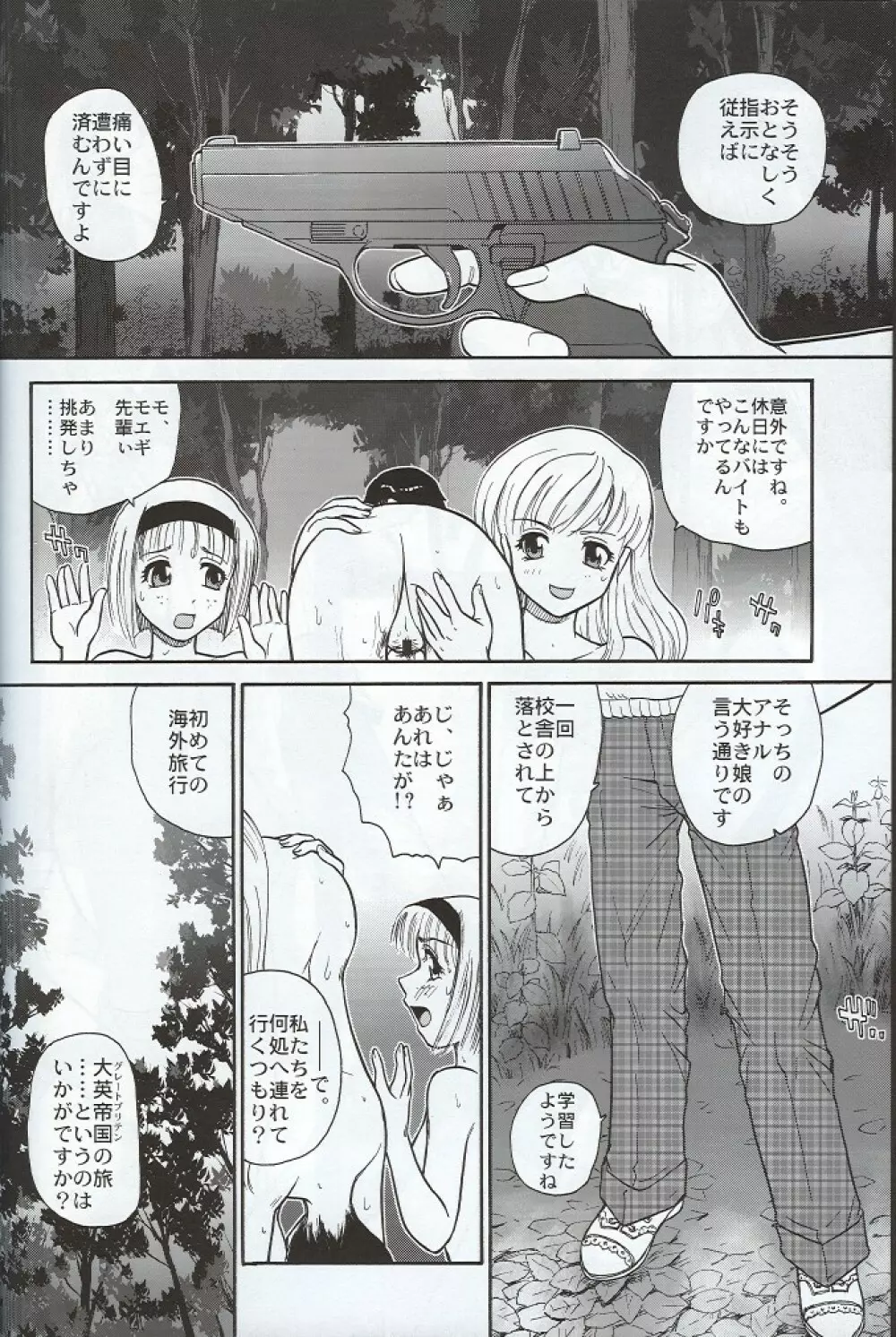 ダルシーレポート 7 Page.5