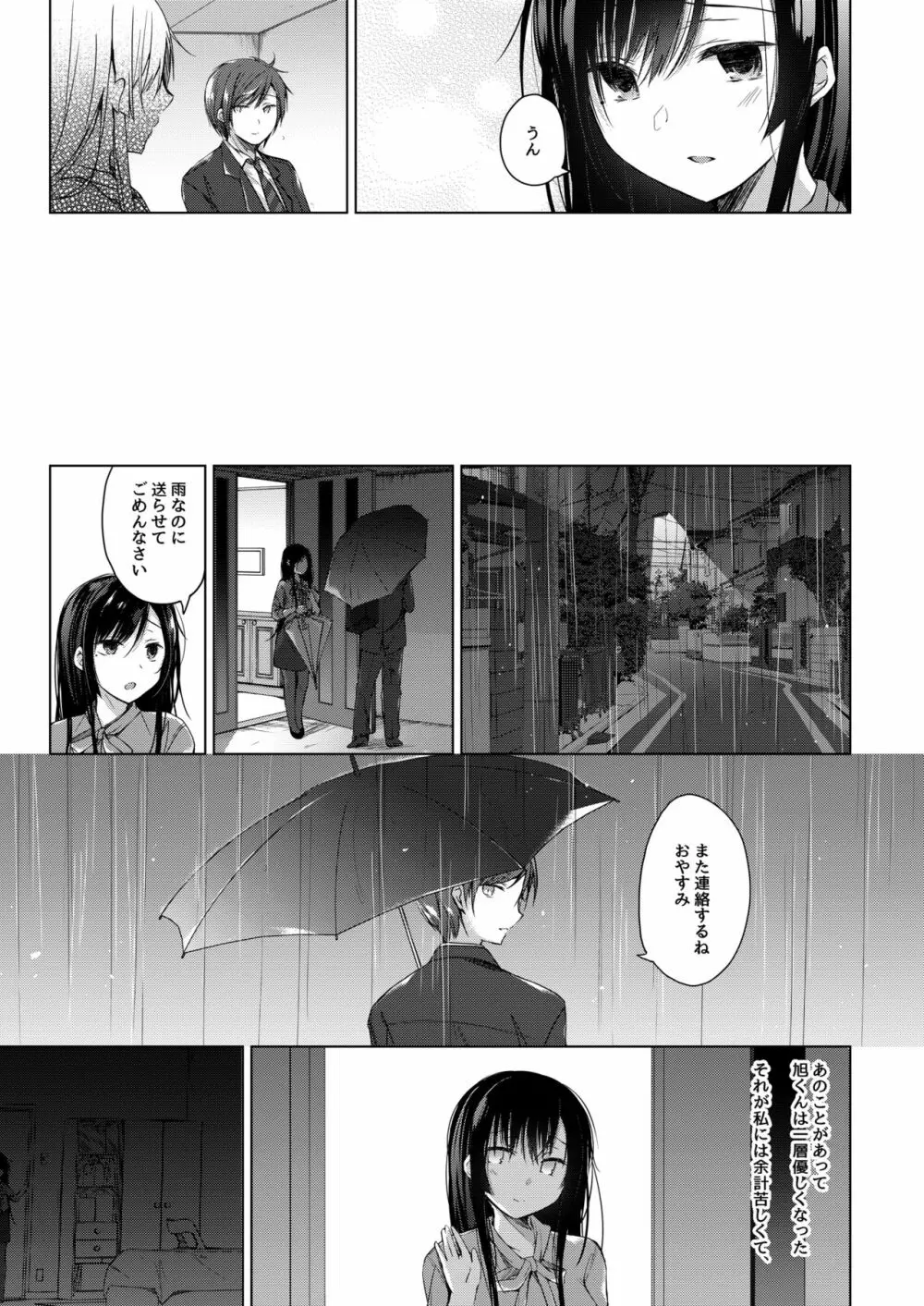 エロ同人作家の僕の彼女は浮気なんてしない。3 Page.10