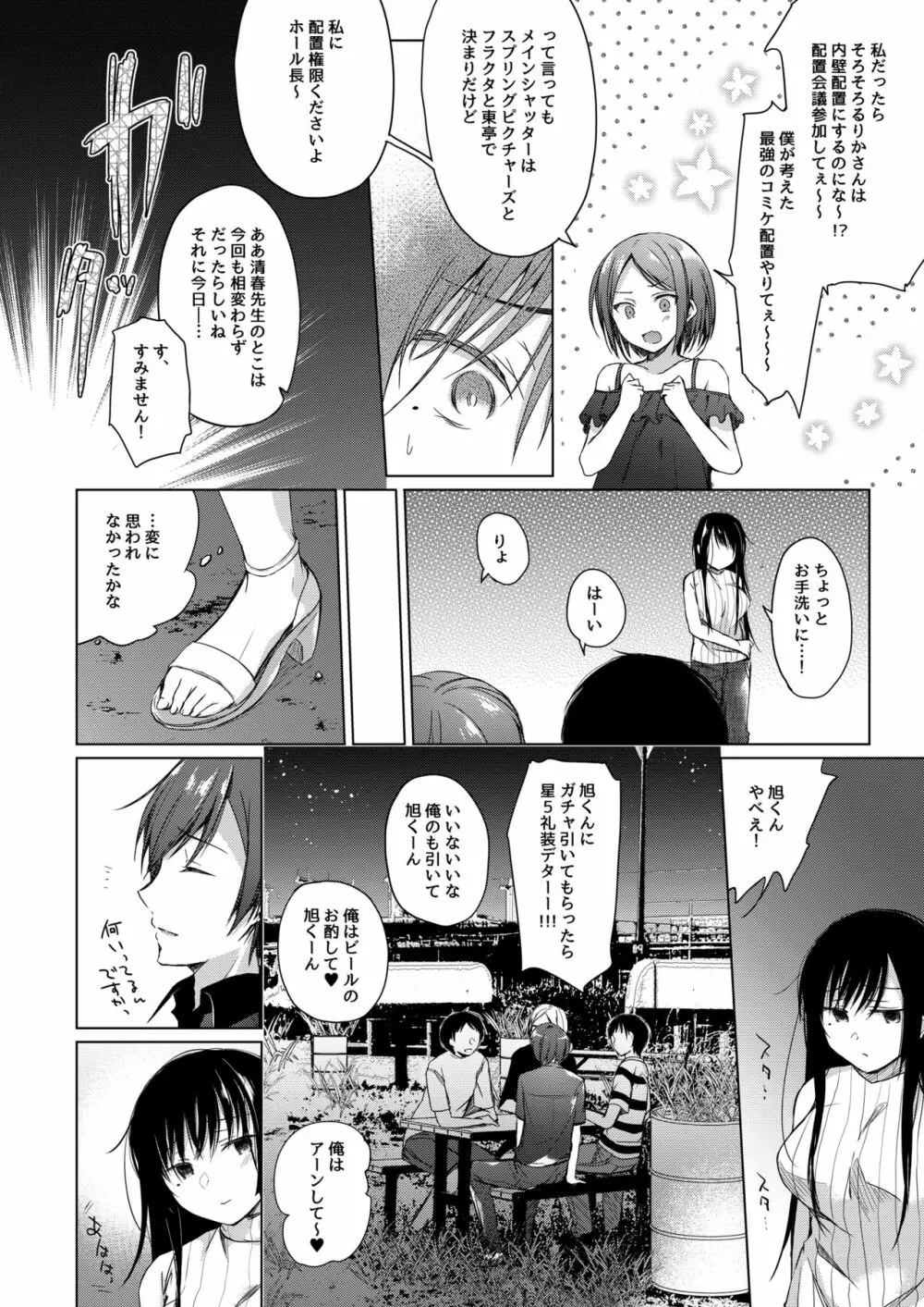 エロ同人作家の僕の彼女は浮気なんてしない。3 Page.13