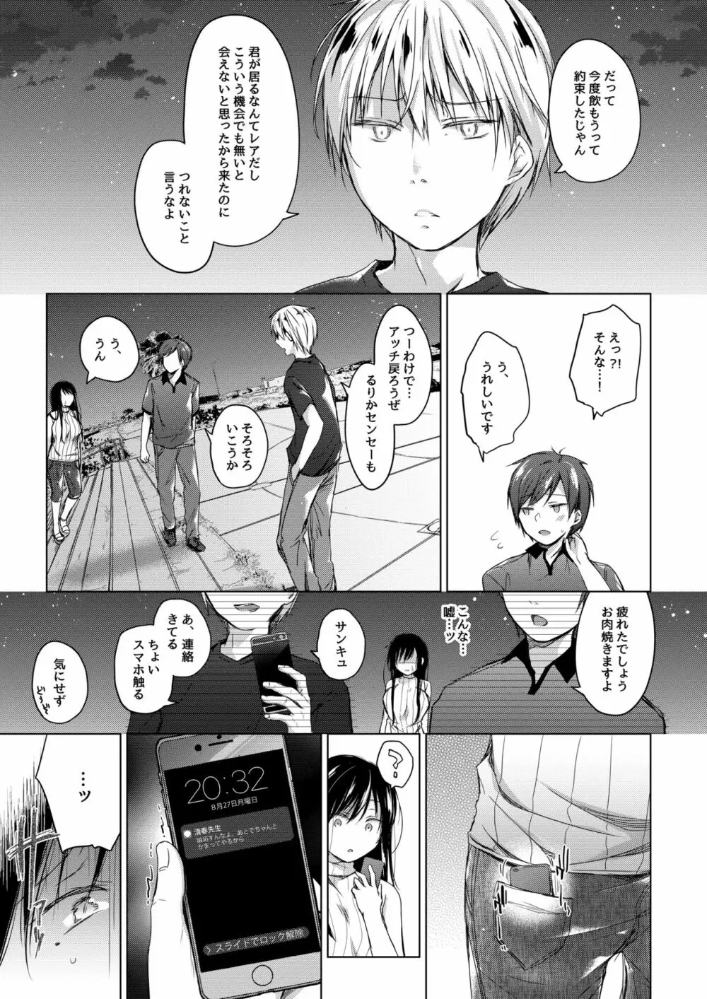 エロ同人作家の僕の彼女は浮気なんてしない。3 Page.18