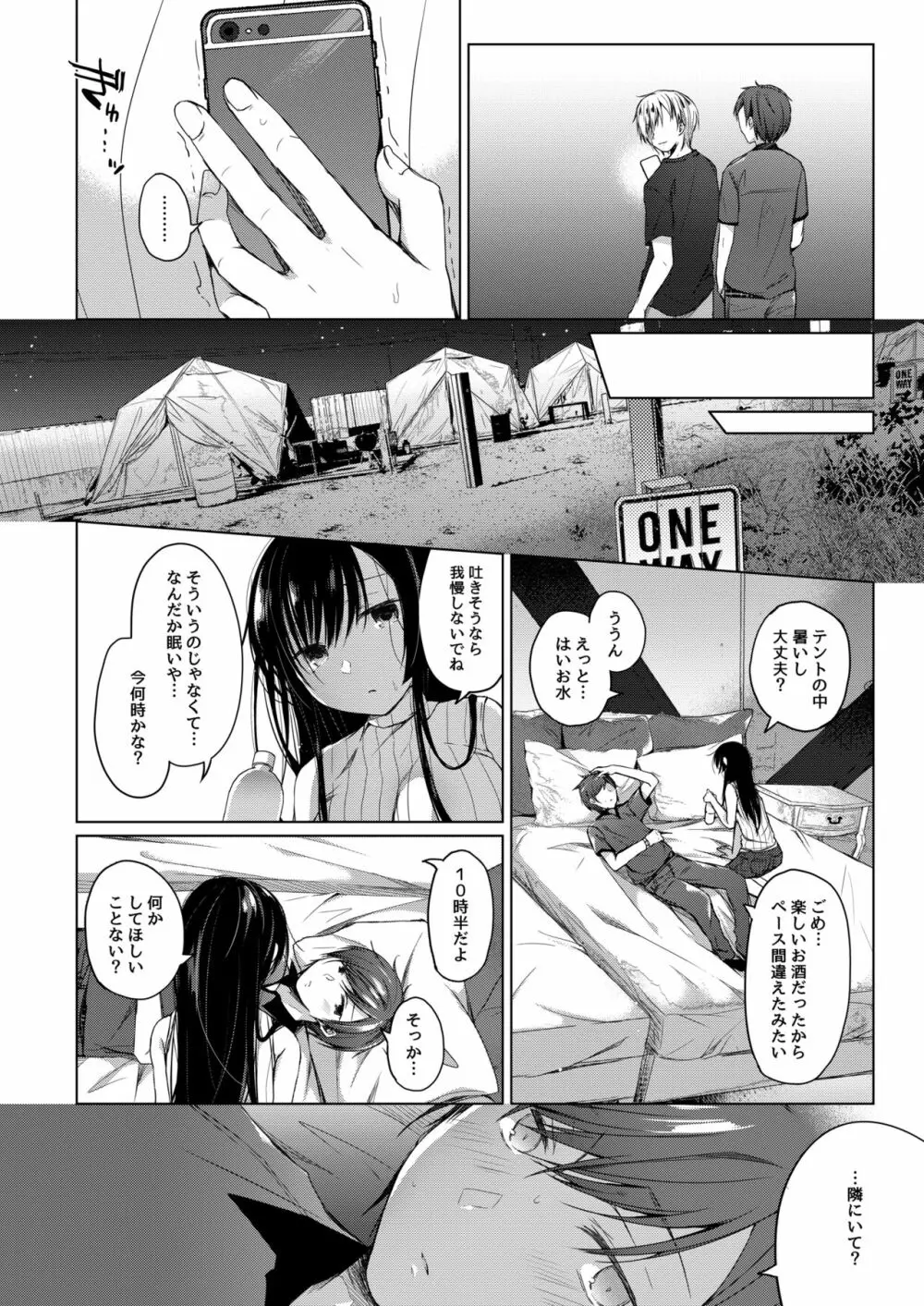 エロ同人作家の僕の彼女は浮気なんてしない。3 Page.19