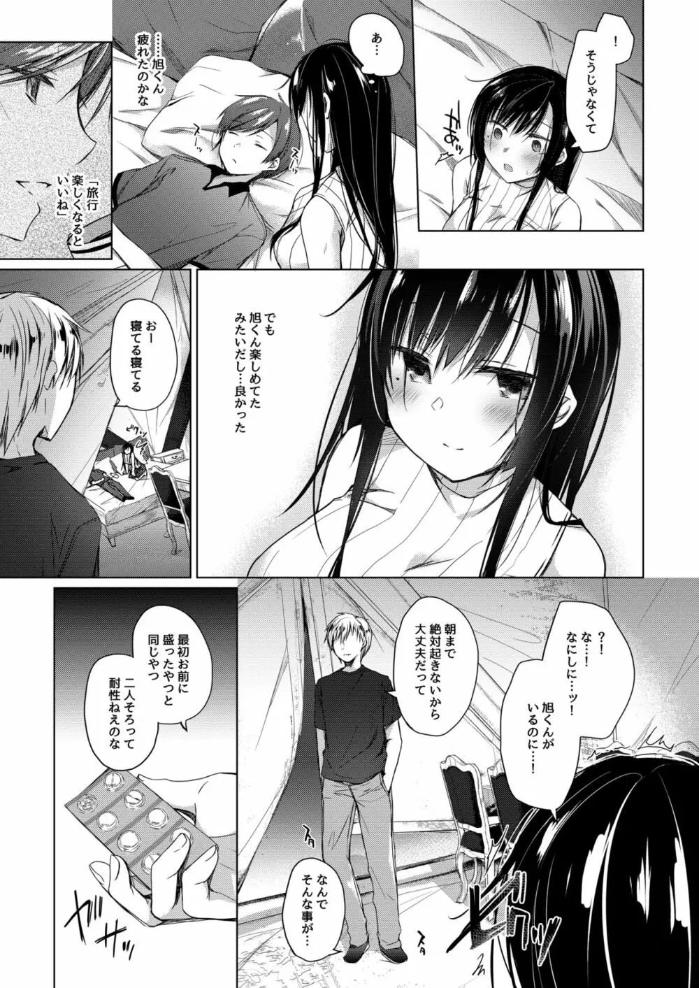 エロ同人作家の僕の彼女は浮気なんてしない。3 Page.20