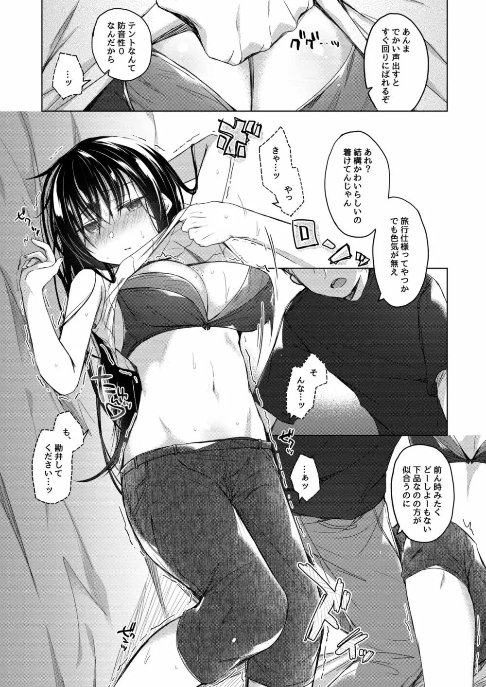 エロ同人作家の僕の彼女は浮気なんてしない。3 Page.22