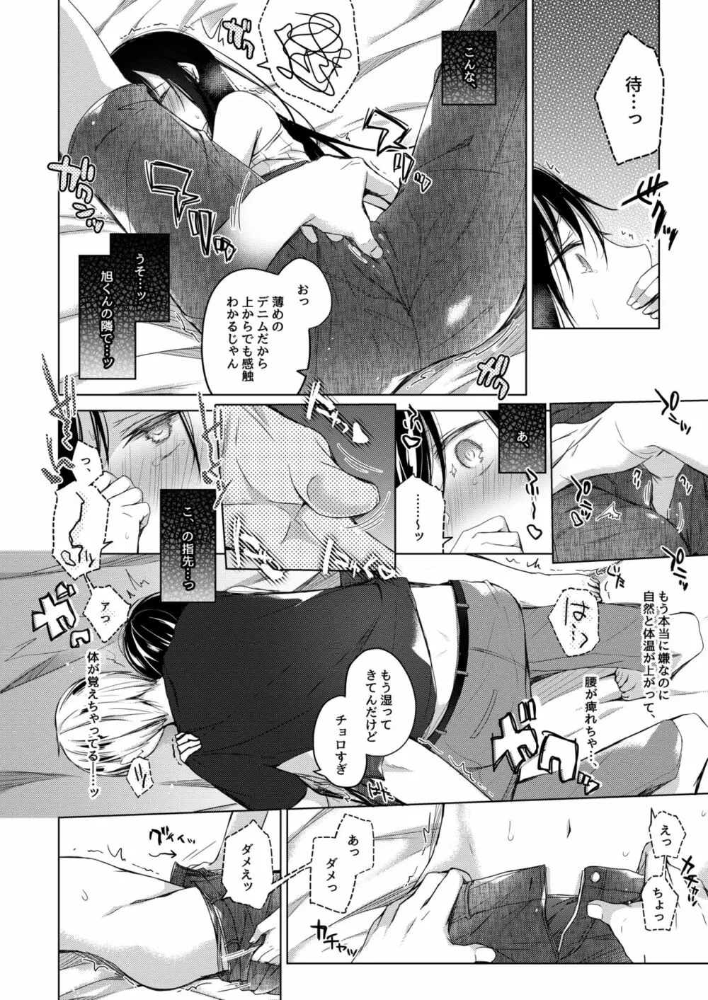 エロ同人作家の僕の彼女は浮気なんてしない。3 Page.23