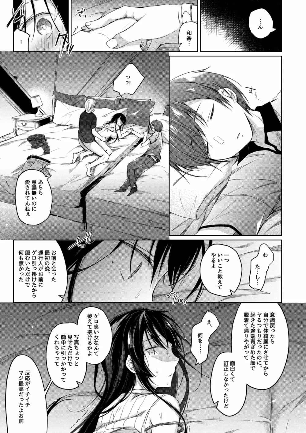 エロ同人作家の僕の彼女は浮気なんてしない。3 Page.44