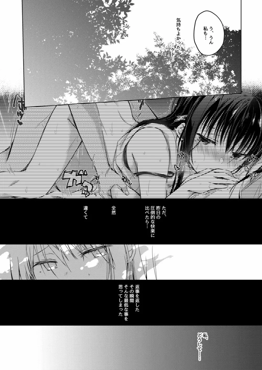 エロ同人作家の僕の彼女は浮気なんてしない。3 Page.58