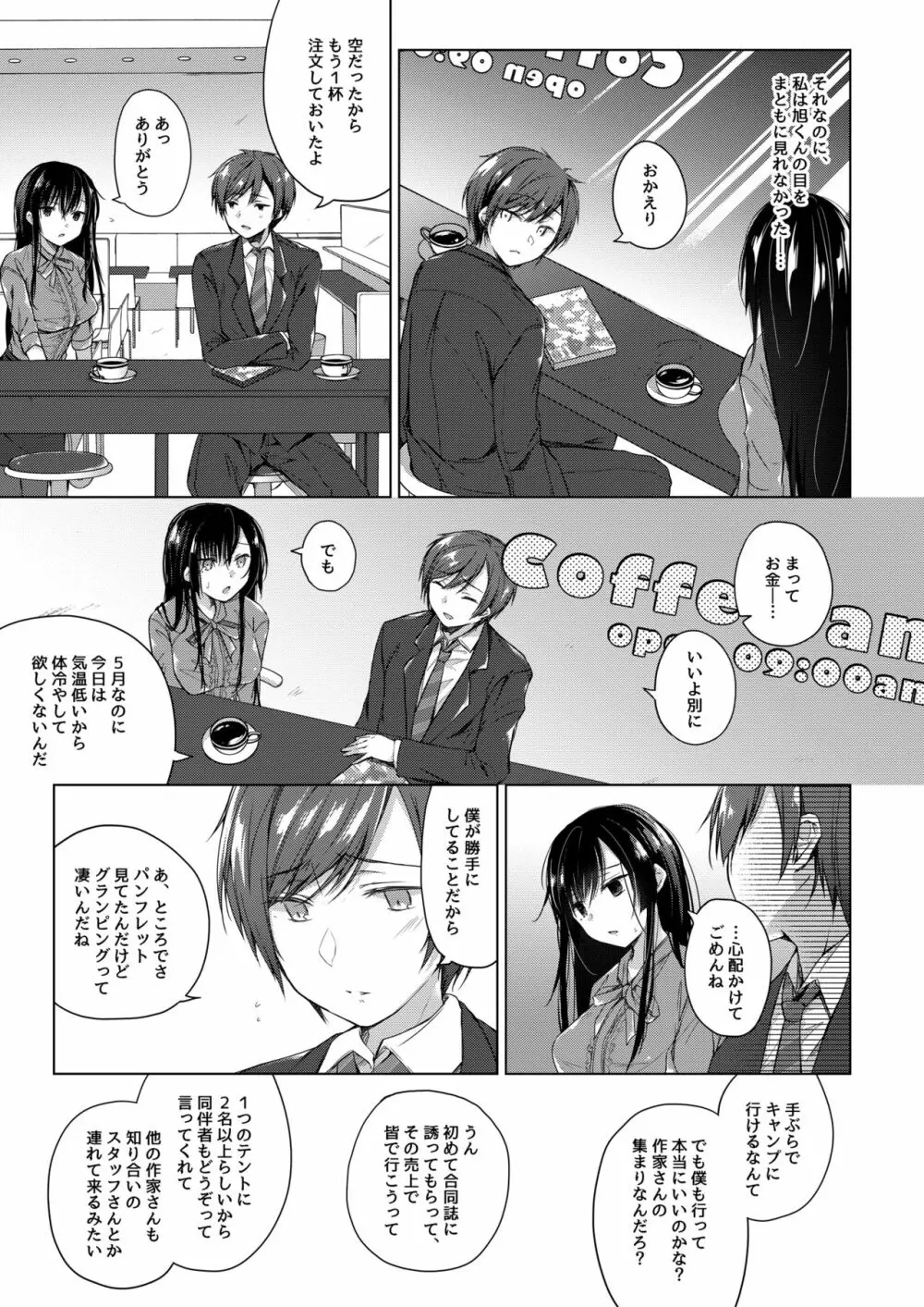 エロ同人作家の僕の彼女は浮気なんてしない。3 Page.8