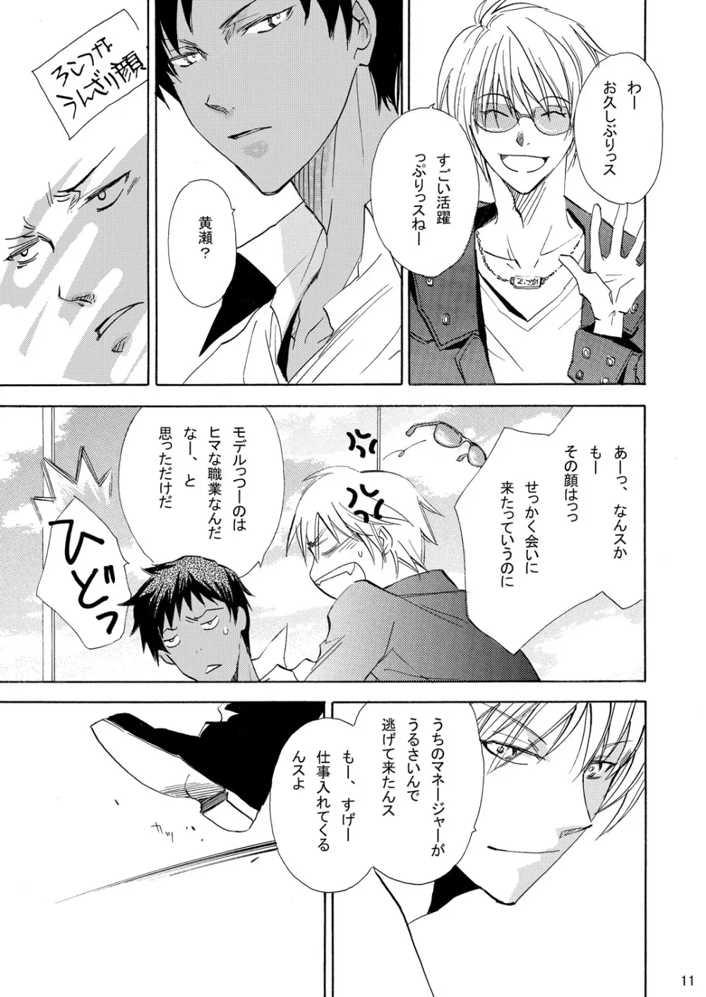 INTERCOURSE Page.12