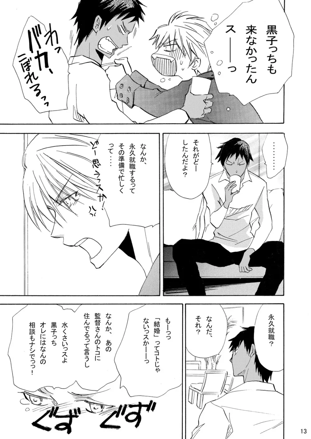 INTERCOURSE Page.14