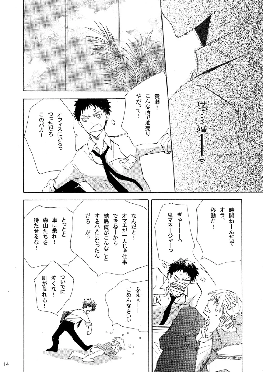 INTERCOURSE Page.15