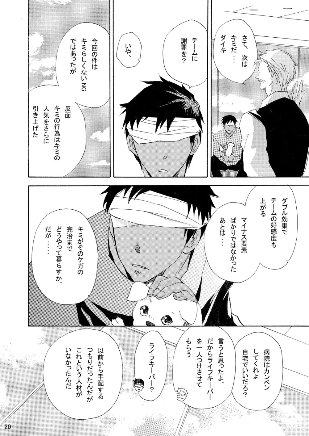 INTERCOURSE Page.21