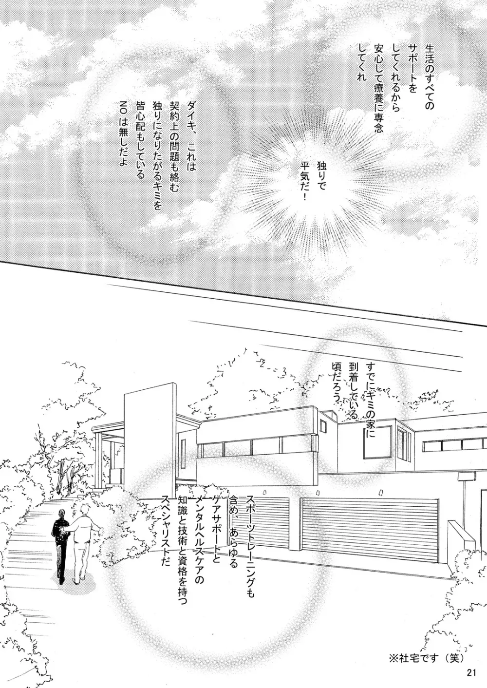 INTERCOURSE Page.22