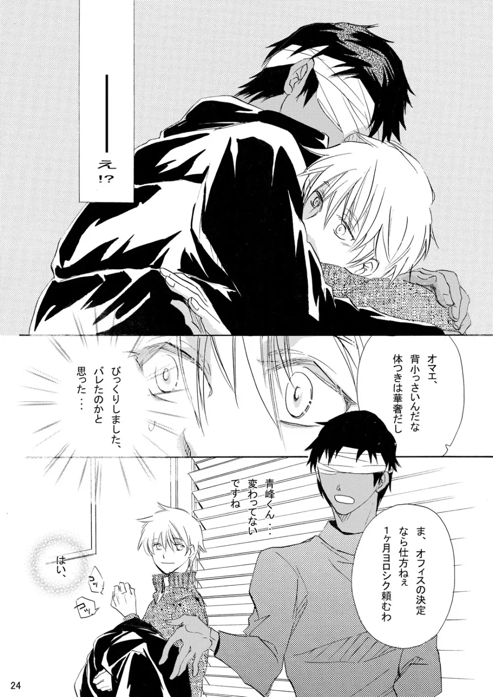 INTERCOURSE Page.25