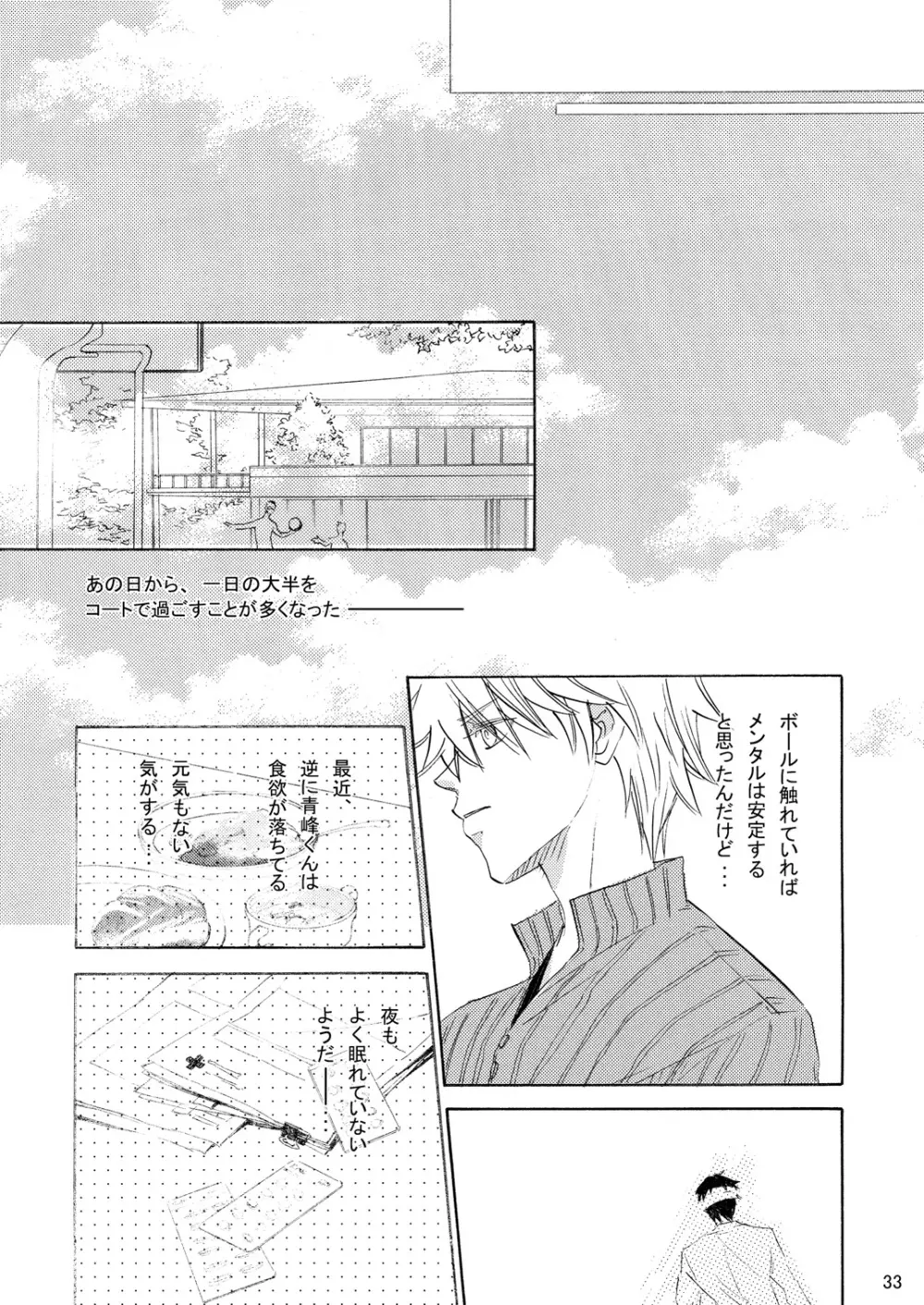 INTERCOURSE Page.34