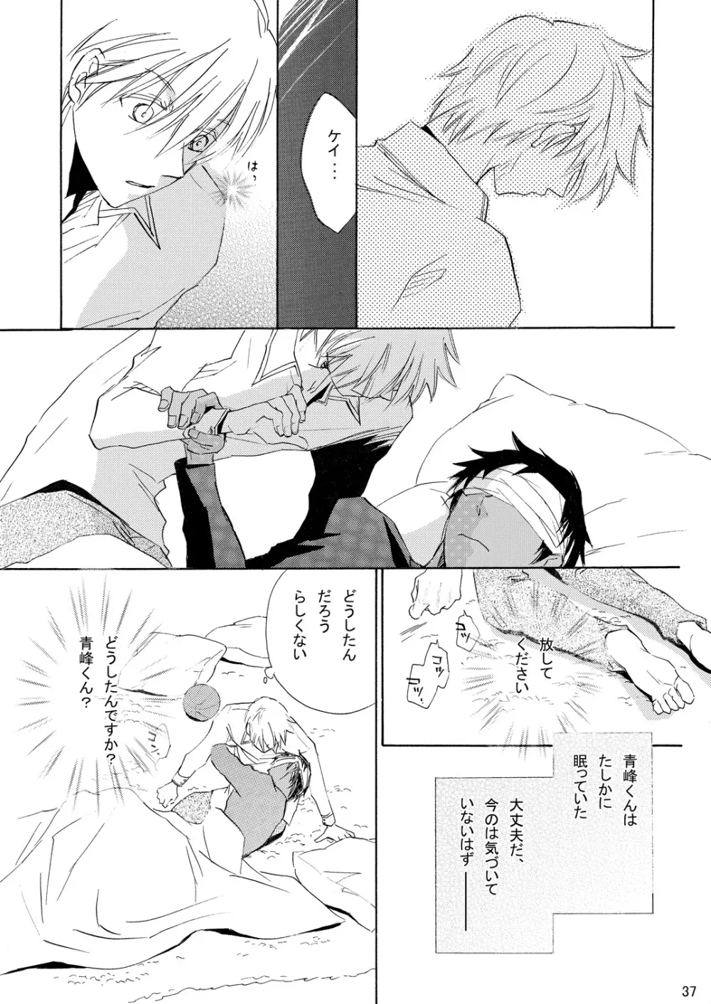INTERCOURSE Page.38