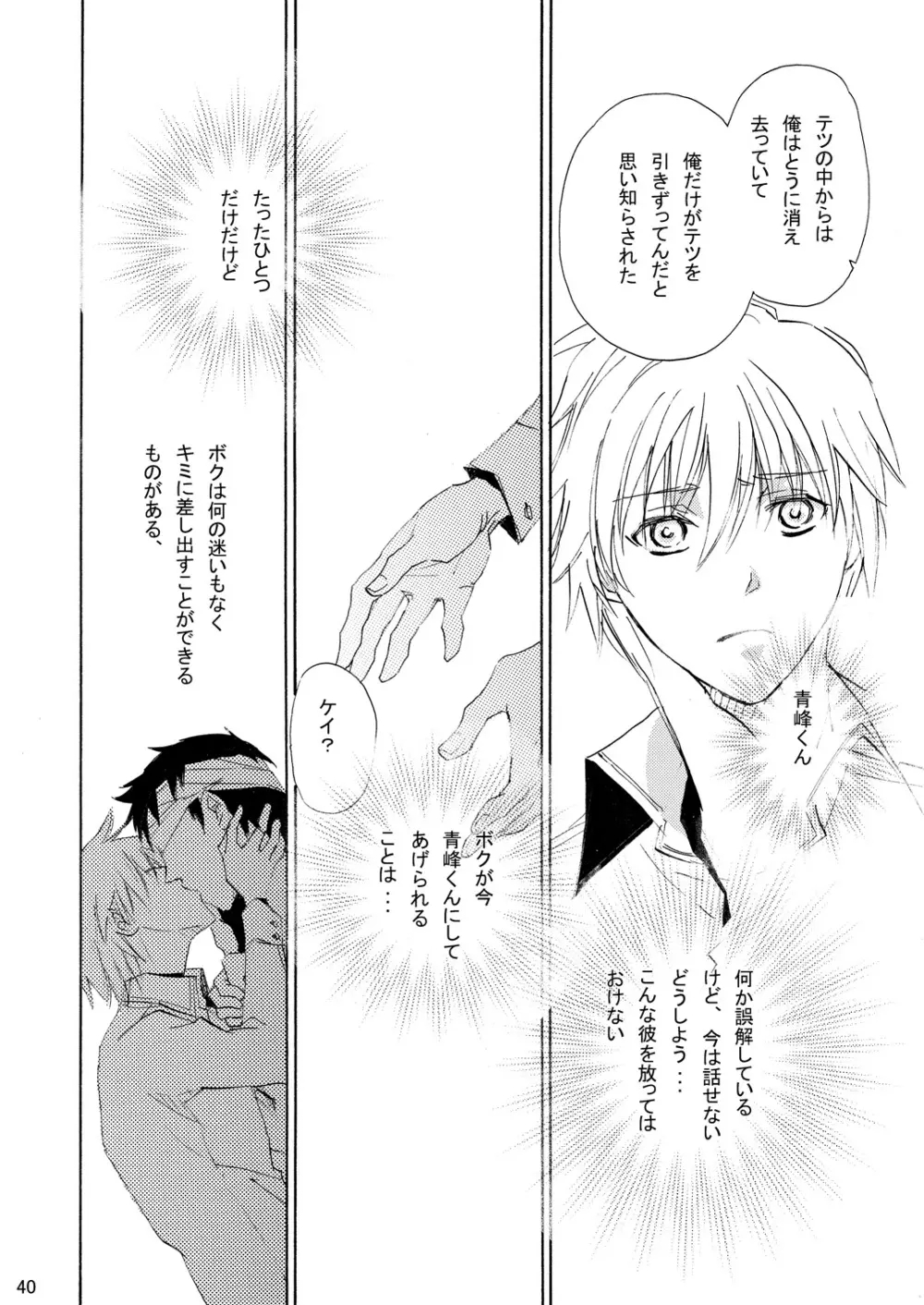INTERCOURSE Page.41