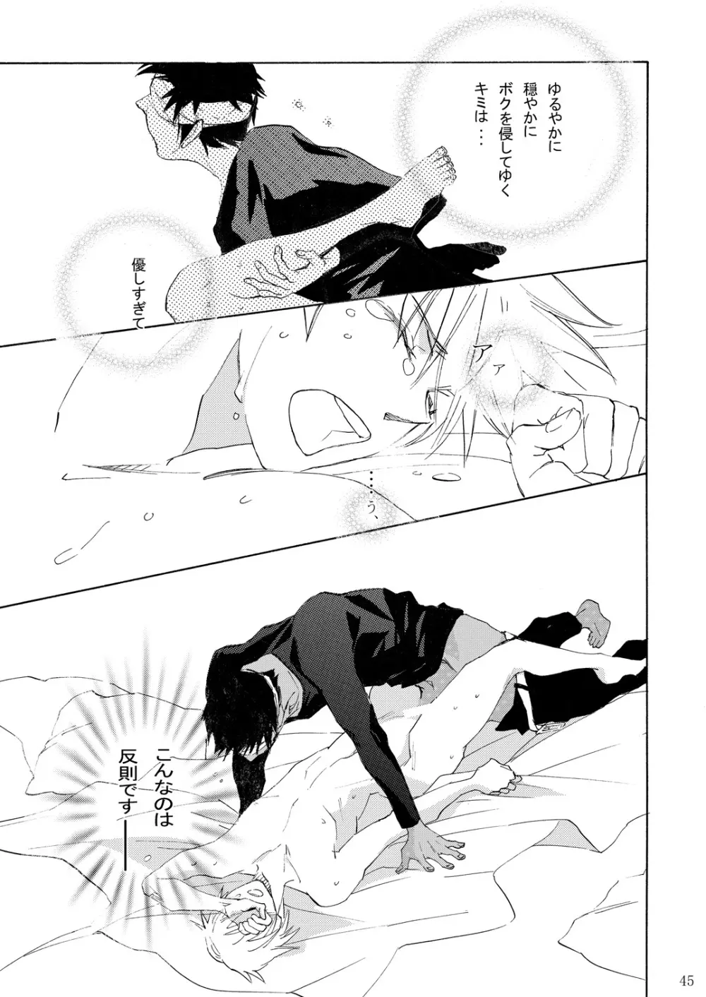 INTERCOURSE Page.46