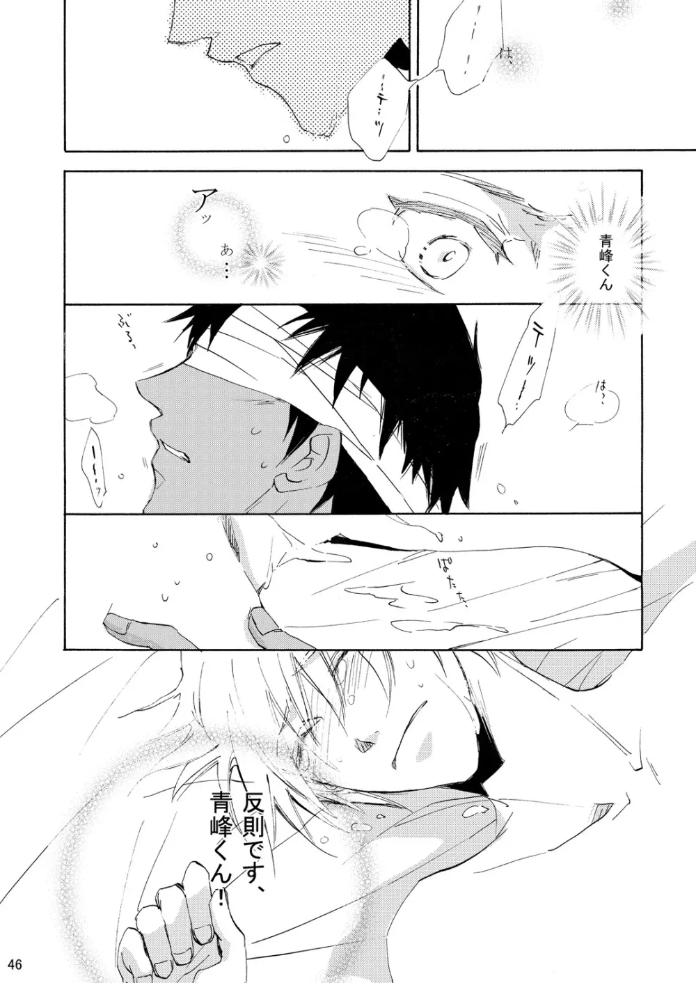 INTERCOURSE Page.47