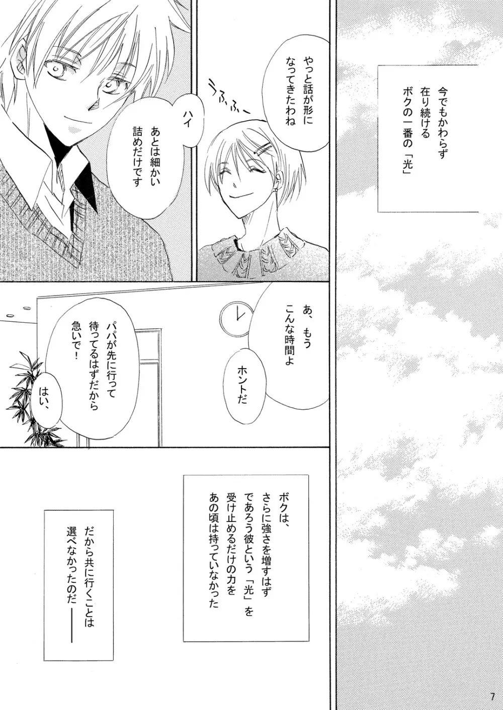 INTERCOURSE Page.8