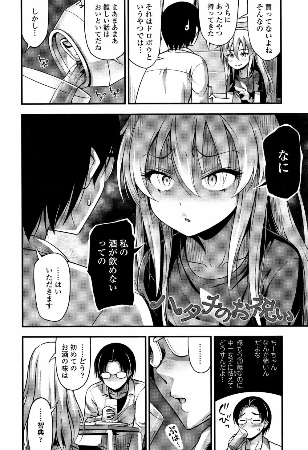 おっぱい、ふともも、そこにショートパンツ + イラストカード Page.137