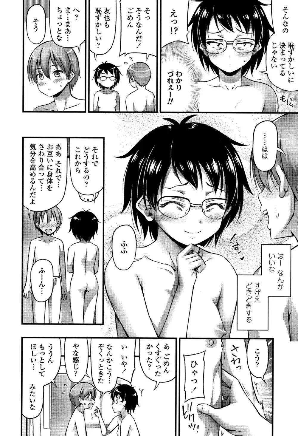 おっぱい、ふともも、そこにショートパンツ + イラストカード Page.159