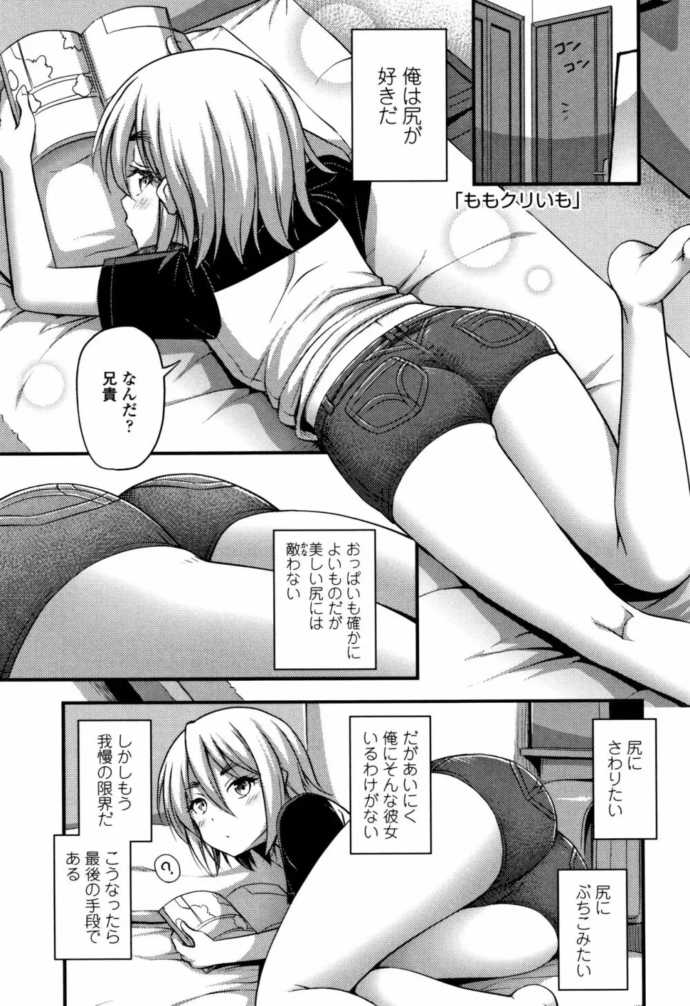 おっぱい、ふともも、そこにショートパンツ + イラストカード Page.176