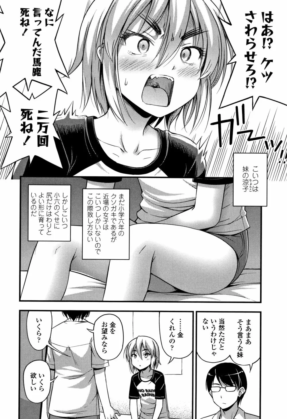 おっぱい、ふともも、そこにショートパンツ + イラストカード Page.177