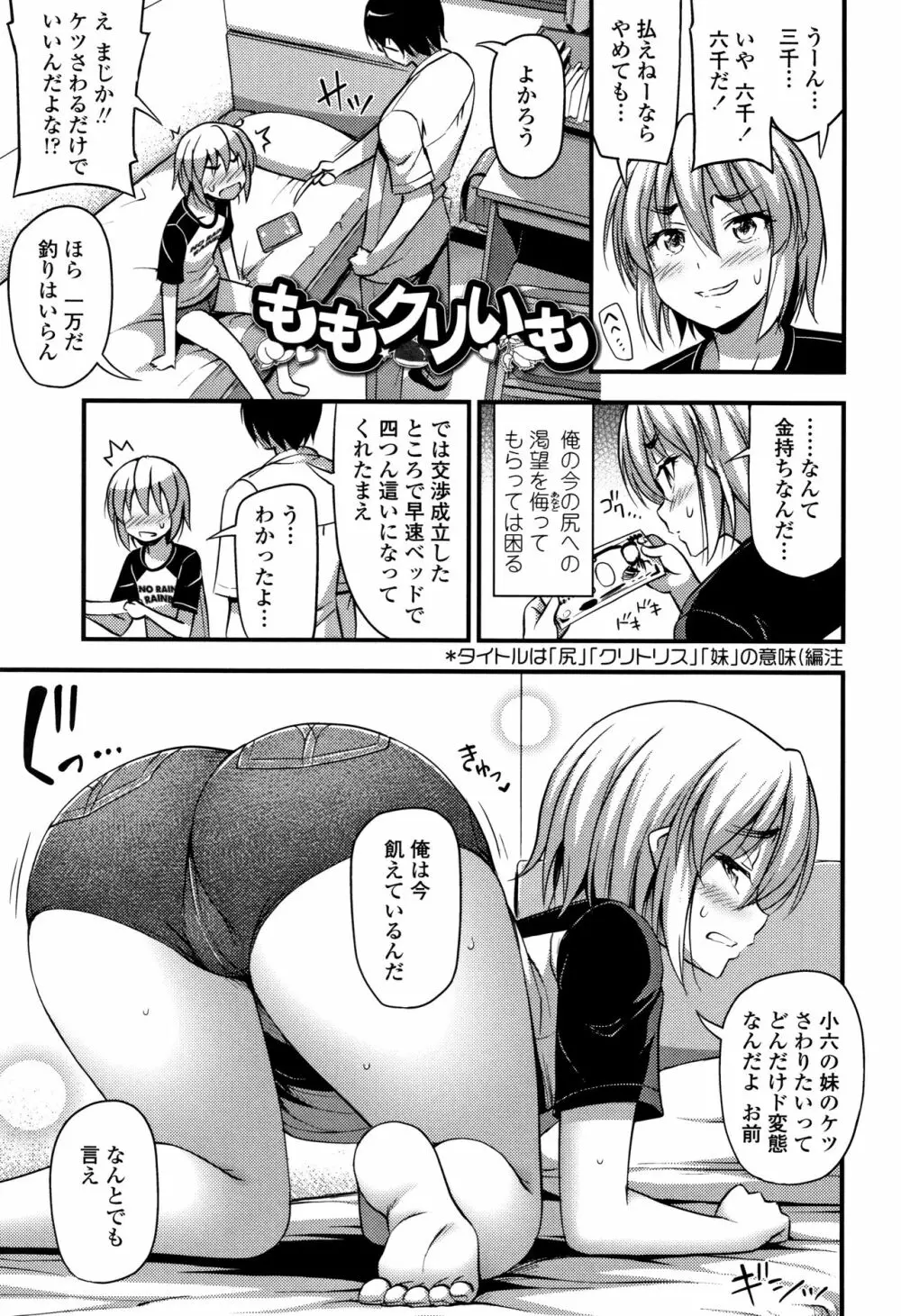 おっぱい、ふともも、そこにショートパンツ + イラストカード Page.178