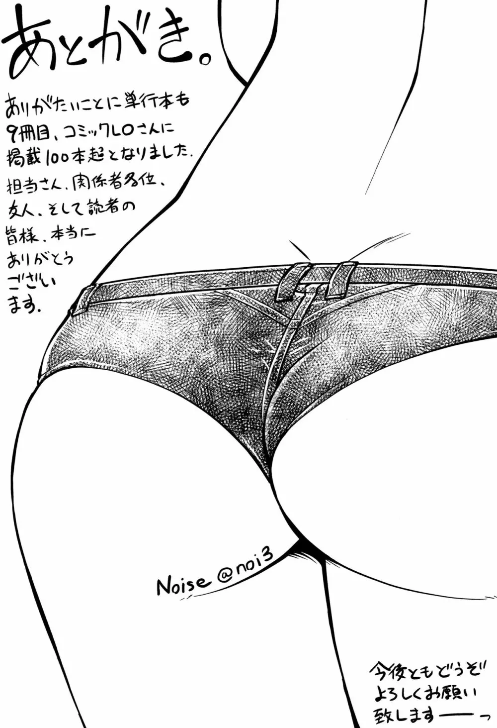 おっぱい、ふともも、そこにショートパンツ + イラストカード Page.196