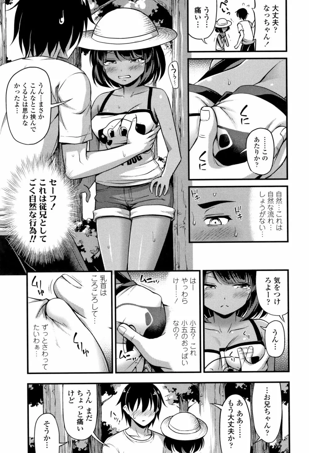 おっぱい、ふともも、そこにショートパンツ + イラストカード Page.30