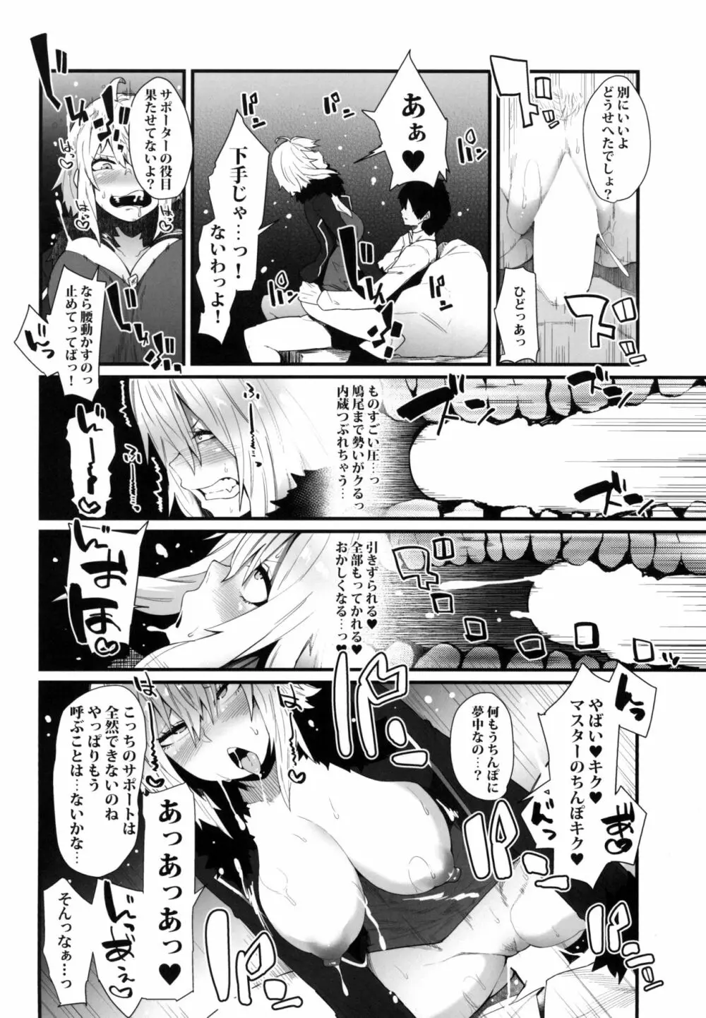 私を使いなさいよっ Page.12