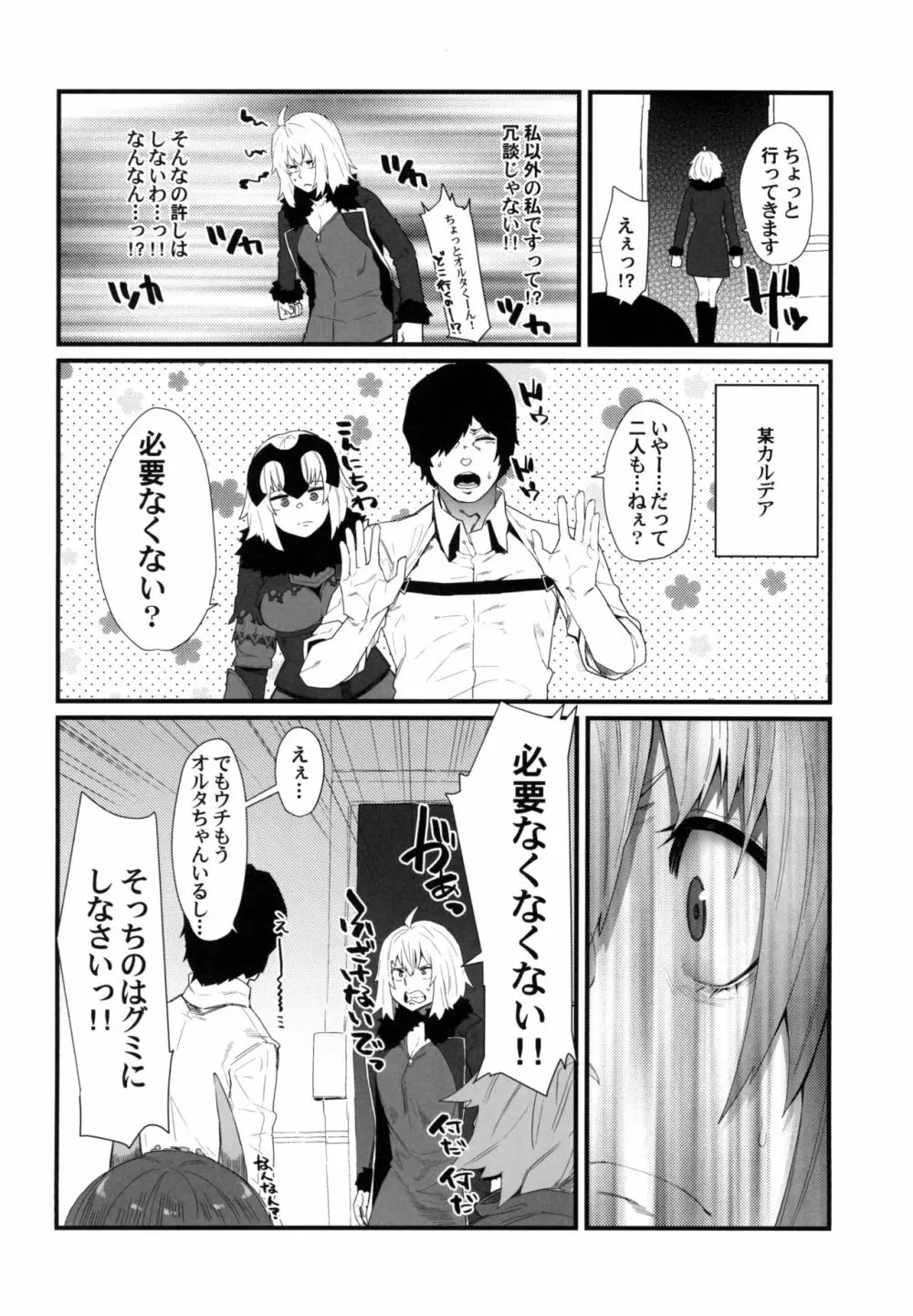 私を使いなさいよっ Page.4