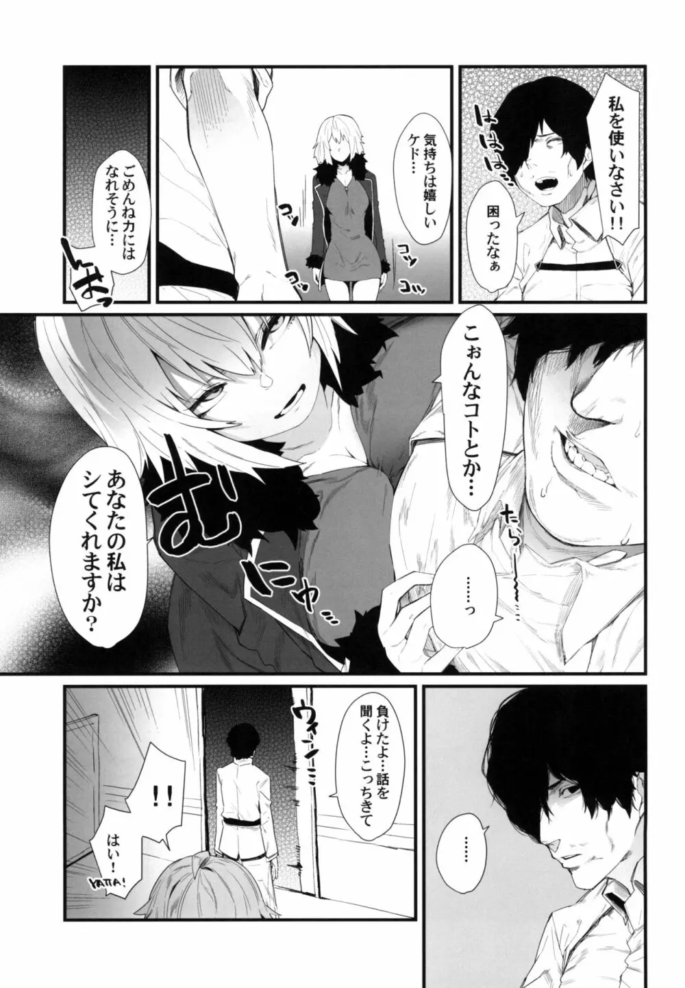 私を使いなさいよっ Page.5