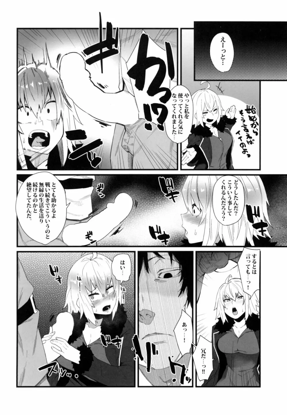 私を使いなさいよっ Page.6