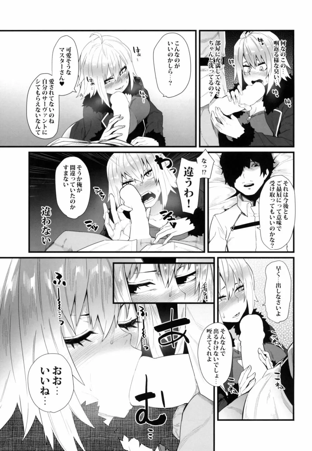 私を使いなさいよっ Page.7